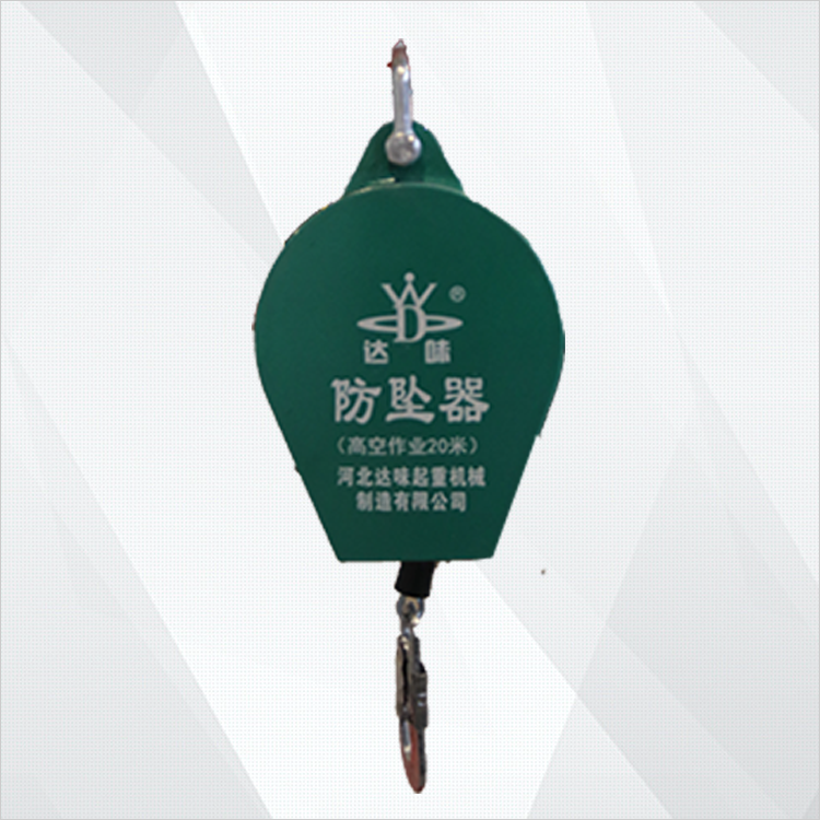 防坠器